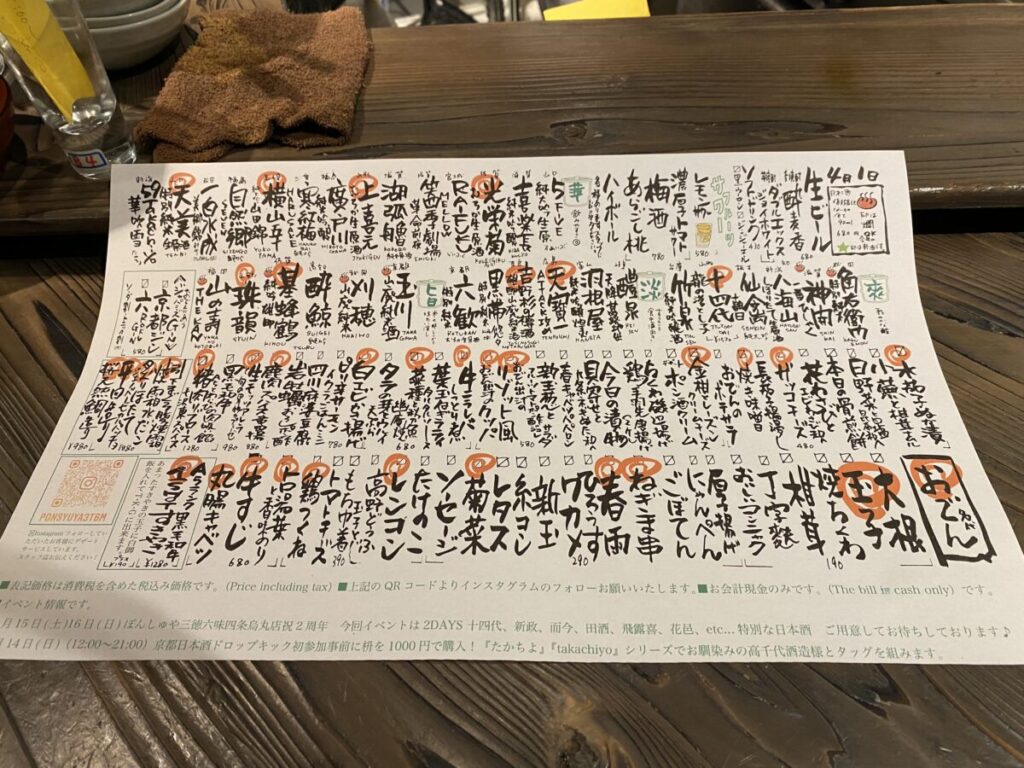 kyoto-dinner-menu