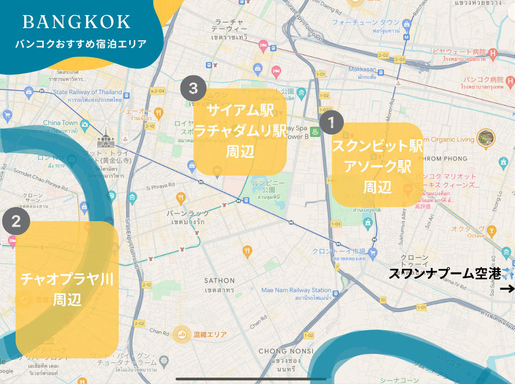 バンコクのおすすめホテルエリア